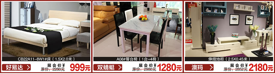 好易达,双蜻蜓,澳玛,红树湾首届家博会大石旗舰店,广州家具卖场,家具网上商城